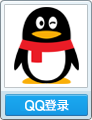 QQ登录